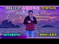 가수 김범식 24송년회 유기용노래교실 사랑이비를맞아요