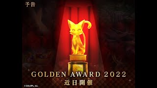 【黒猫のウィズ】UJ的日版黑貓實況 GA2022前半