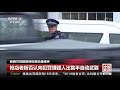 中国新闻 新西兰克赖斯特彻奇恐袭事件 犯罪嫌疑人塔兰特曾使用“互联网”购买枪械 cctv中文国际