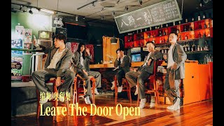 80年代复古风编舞《Leave The Door Open》 【单色舞蹈】 长沙流行舞奥利奥导师团体【舞蹈教学】