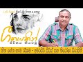 Heena Gena Hama Rakama  | Geethayakin Jiwithaya Kiyawamu