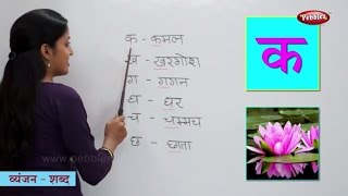 Learn Hindi Alphabets and Words With Pictures | हिंदी स्वर, व्यंजन | Swar, Vyanjan | Learn Hindi