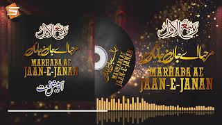 Rabi ul awal Naat | Marhaba Ae Jaan e Janan | Milad Naat 2024 | Studio 5