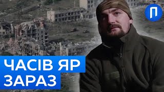 ОДИН ДЕНЬ з околиць ЧАСОВОГО ЯРА: військові розкрили ІСТОРІЇ з ФРОНТУ | Подробиці