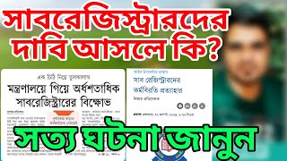 আইন উপদেষ্টার আশ্বাস সাব রেজিস্ট্রারদের কর্মবিরতি প্রত্যাহার