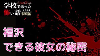 ◆学校であった怖い話1995特別編◆アパシー 落ち着いた声で実況プレイpart120