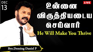 உன்னை விருத்தியடையச் செய்வார் He Will Make You Thrive | 13Dec 2020| Densing Daniel.