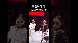 모델보다 더 모델같은 어린이모델