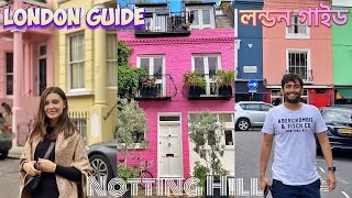 লন্ডন গাইড | নটিংহিল | London Guide | Notting Hill | Portobello Market | LONDON Bangla Vlog