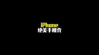 9命！我沦陷了！宇航员手机壳真的yyds！绝了这质感满满的#高级感 爱了！#手机壳 #好物推荐 #iphone13 #shorts