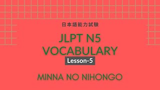 Minna No Nihongo Vocabulary, Lesson-5|JLPT N5 Vocabulary in Hindi| basic Japanese words