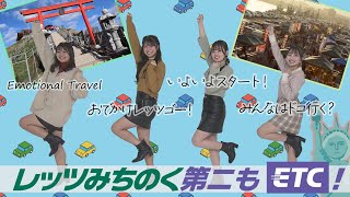 【第二みちのく有料道路】ETCデビュー日が決まりました！