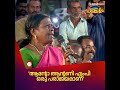 anto antony sq പത്തനംതിട്ട എംപി ആന്റോ ആന്റണി ഒരു പരാജയമാണ് പ്രതികരിച്ച് വോട്ടർ padakkalam