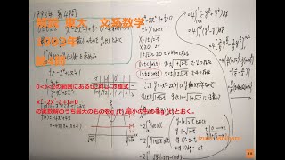 東大文系数学1993年第4問