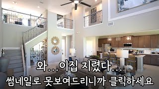 [플로리다 홈리뷰] 딱 이정도 미국집에서 살고 싶다 ㅋ