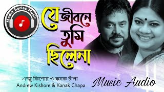 Je Jibone Tumi Chilena_ যে জীবনে তুমি ছিলেনা_ Popular Bangla Movie Song.00