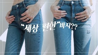 세상 편한 슬랙스, 청바지 입어봄! 엔비룩 후기 The World’s Most Comfortable Pants