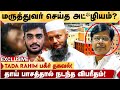 GUINDY DOCTOR CASE-ன் மறுபக்கம் - ஆவேசமான TADA RAHIM | CHENNAI | VIKNESH | BALAJI | I Tamil News