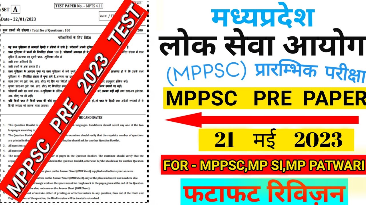 MPPSC PRE 2023 || MPPSC PRE 2023 TEST SERIES || Mppsc Pre Paper ...