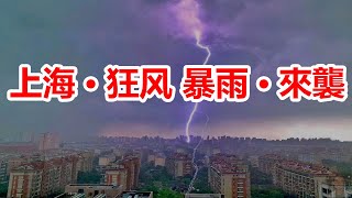 The heavy rain in Shanghai 🔴 lightning and thunder, violent storms, ☔️