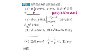 中考数学学霸核心母题：百变子题3，利用因式分解求代数式的值