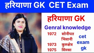 Haryana GK PaperHaryana Current Affairs 2025 Most Important Questionshssc cet important questions