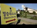 [말씀대로교회]Church of The Word 창립감사기념 예배(11/12/23)