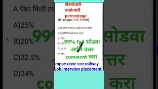 takkewari kashi kadavi/shekdewari takkewari percentage#combine#railway #ishwareducational87