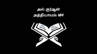 Al Quran (Tamil) | அத்தியாயம் - 104 | ஸூரத்துல் ஹுமஜா