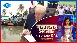 Rtv Sokaler Songbad | সকালের সংবাদ | ২৪ জানুয়ারি, ২০২৫ | Rtv News