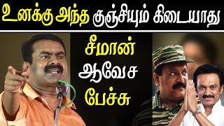 seeman speech prabhakaran 65th birthday Celebrations seeman latest speech