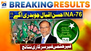 Election 2024: NA-76 Narowal | Ahsan Iqbal Leading | First Inconclusive Unofficial Result
