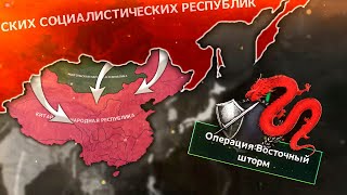 СОВЕТСКО-КИТАЙСКАЯ ВОЙНА В HOI4: Red Dusk - Современный СССР