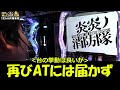 【l炎炎ノ消防隊】因縁の台を10000回転全ツッパ！【よしきの成り上がり人生録第606話】 パチスロ スロット いそまる よしき