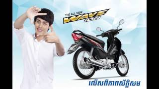 ម៉ូតូ Honda Wave 100