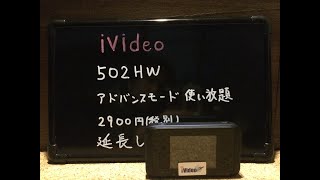 【レンタルルーター】502HW 1ヶ月使用した感想。延長する？しない？