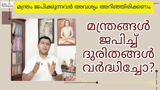 ജപിച്ചു ജപിച്ചു ഫലം ലഭിക്കാത്തവർ ഇതു കാണുക | GURU PARAMPARA | Dr. Gopalakrishna Sharma