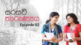 Sarasavi Thaarunya Episode 02-  Preventing unwanted pregnancies and birth control methods