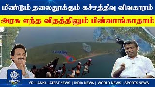 Uthayan: Prime Time Tamil News 24-12-2024 | இரவு நேர பிரதான செய்தியறிக்கை