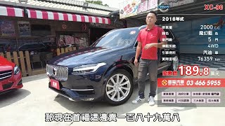 2018年式 VOLVO XC90 T6 2 4T 魔幻藍【售出】