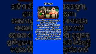 ପବିତ୍ର ପ୍ରଥମାଷ୍ଟମୀର ହାର୍ଦ୍ଦିକ ଶୁଭେଛା ଓ 🙏🏻🌺ଶୁଭକାମନା #odia #sangeeta #muhindu