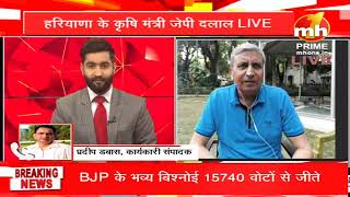 Adampur By Election Results | कृषि मंत्री जेपी दलाल Exclusive || कहा- ये आदमपुर की जनता की जीत है...