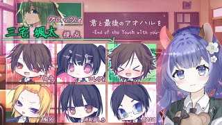 【マダミス】 君と最後のアオハルを 【三宅颯太視点｜ネタバレ有】