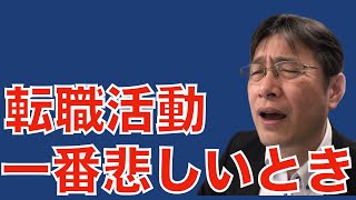 【転職活動の始め方】嫌いな会社が退職交渉時に更に嫌いになるという話