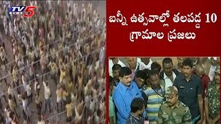 దేవరగట్టులో ఆగని కర్రల సమరం! | Banni Utsavam Stick Fighting Updates | Kurnool | TV5 News