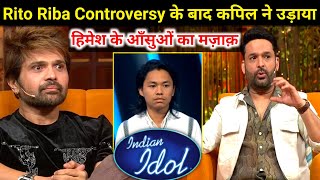 Indian Idol 13 | Rito Riba Controversy के बीच Kapil Sharma ने उड़ाया Himesh के आँसुओं का मजाक | 2022
