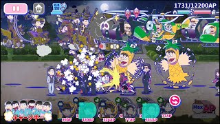 おそ松さん Hesokuri Wars: Steampunk Gokurou Vampire Strategy Stages 9-10