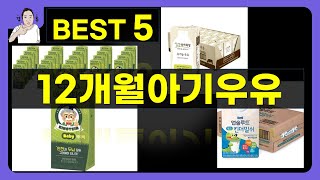 12개월 아기에게 최적의 우유 찾기! 제품 리뷰와 사용 후기 해부