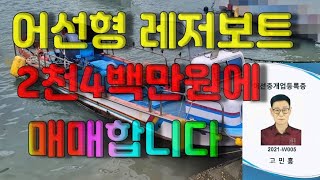 어선형 레저보트 2천4백에 내놓습니다