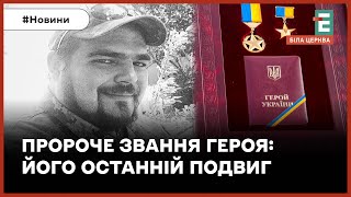 Не дав ворогу оточити побратимів: сапер Олександр Товстоног - Герой України (посмертно)